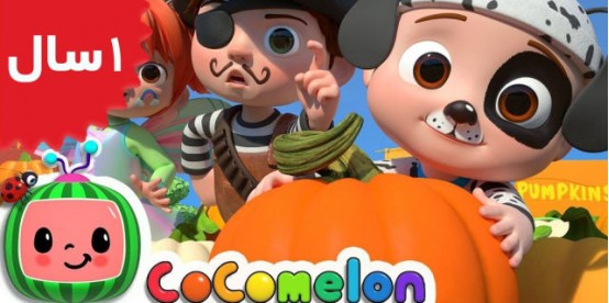 Coco Melon.Pumpkin Patch Fall Halloween Song h